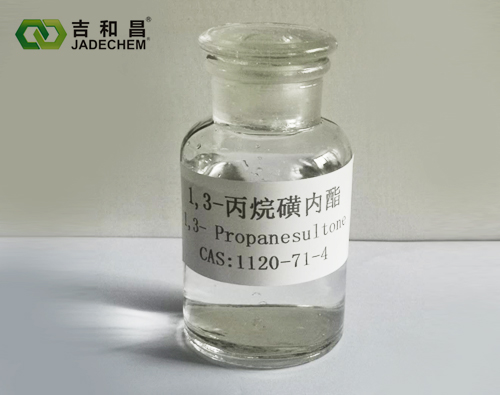 1,3-丙烷磺內酯